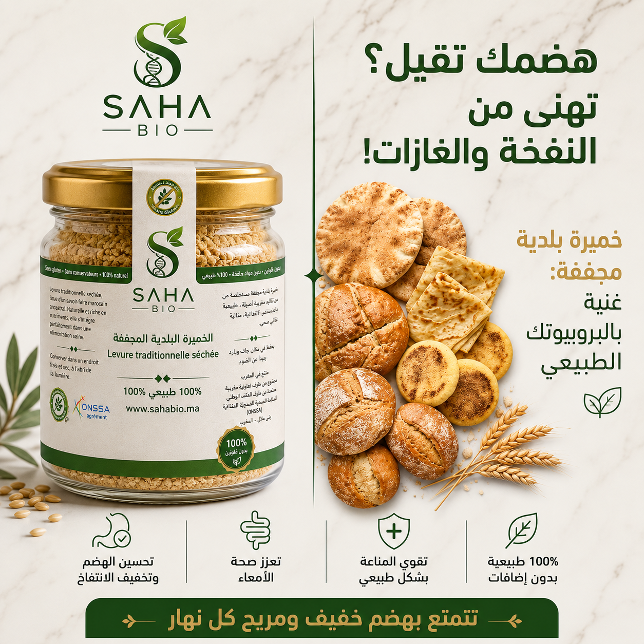 خميرة بلدية مجففة